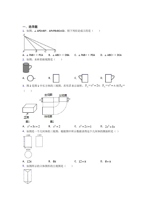 【华东师大版】九年级数学下期末试题附答案