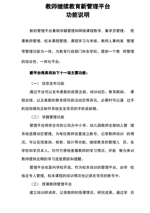 教师继续教育新管理平台功能说明