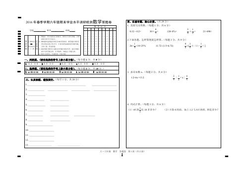 六年级数学答题卡