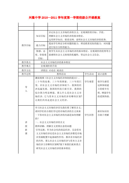 高中政治 社会主义市场经济教学设计 新人教版必修1