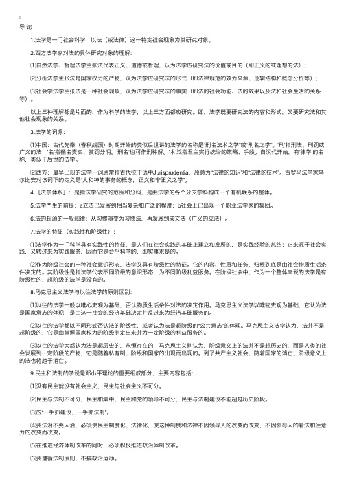 自学考试“法理学”听课笔记（1）