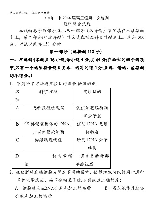 广东省中山一中2014届高三上学期第二次统测理综试题 含答案