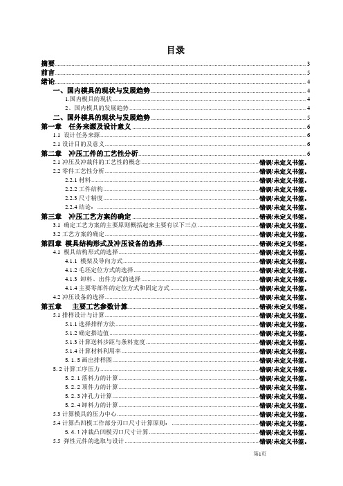 垫片落料冲孔复合模具的设计