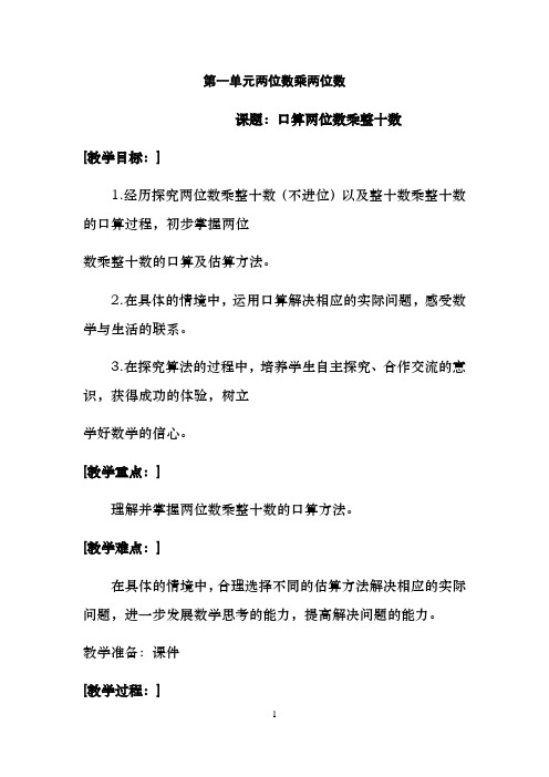 口算两位数乘整十数优质教案