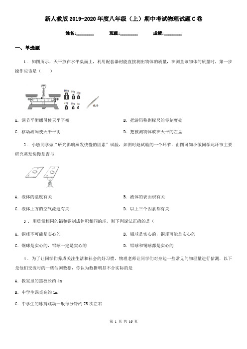 新人教版2019-2020年度八年级(上)期中考试物理试题C卷(测试)