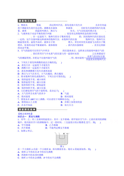 高中同步测试卷·新人教物理选修3-3：同步练习第9章 物态和物态变化 第1-3节