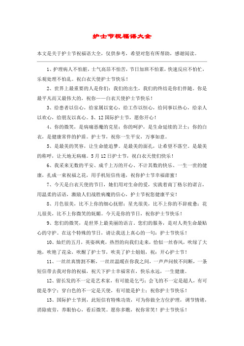 护士节祝福语大全