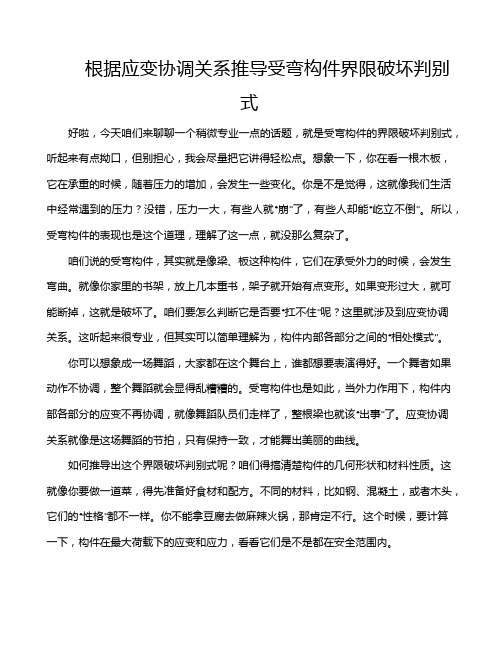 根据应变协调关系推导受弯构件界限破坏判别式