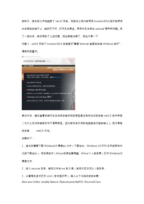 Win10系统下安装Inventor2014的方法