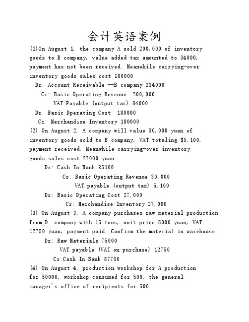 会计英语案例