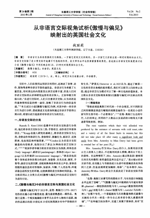 从非语言交际视角试析《傲慢与偏见》映射出的英国社会文化