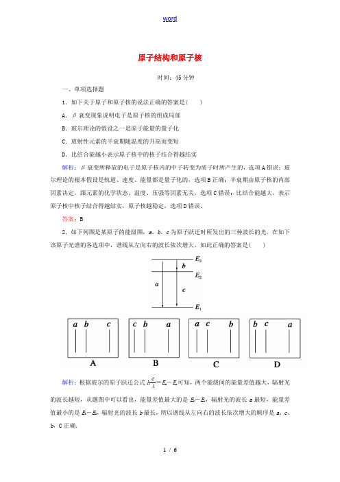 (新课标)高考物理一轮复习 第十四章 动量 近代物理初步 第三节 原子结构和原子核课时作业-人教版高