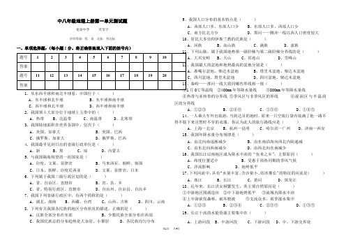 八年级地理上册第一单元测试题及答案 