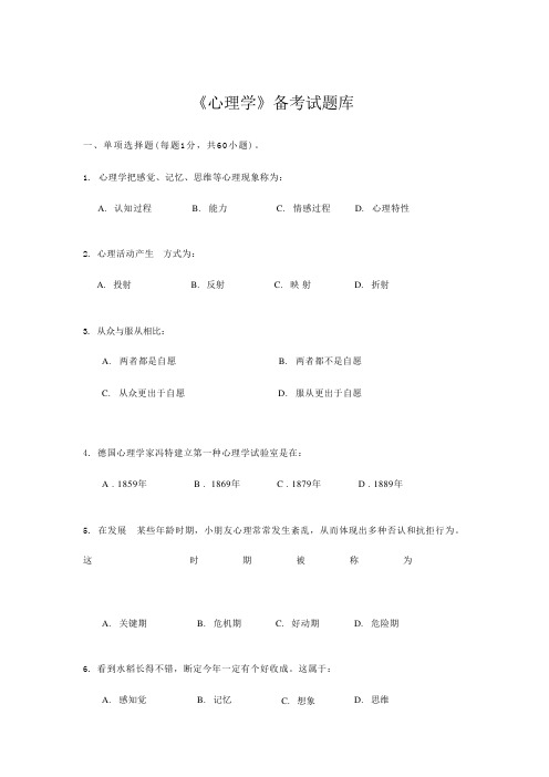 2023年心理学试题库及答案