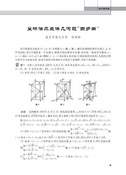 坐标法求立体几何题“四步曲”