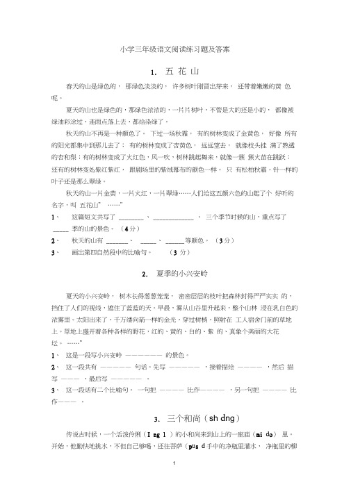 (完整版)40篇小学三年级语文课外阅读练习题及答案