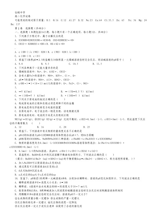 湖北省仙桃中学2015-2016学年高二上学期第一次月考化学试卷 Word版含答案.pdf