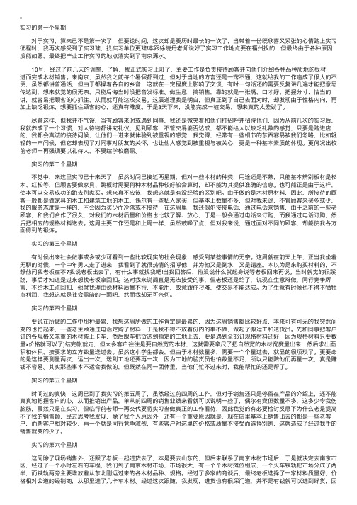 大学生销售顶岗实习周记7篇