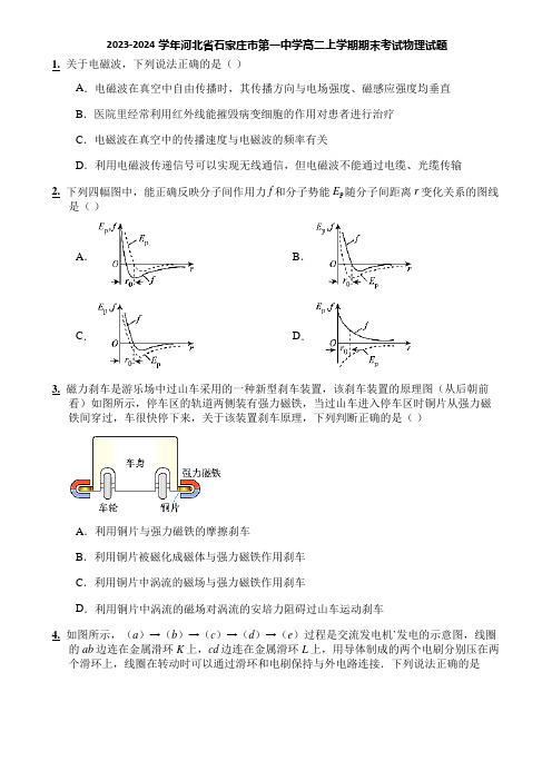 2023-2024学年河北省石家庄市第一中学高二上学期期末考试物理试题