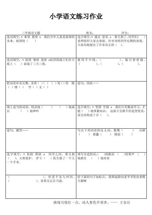 小学三年级语文课堂延伸训练II (64)