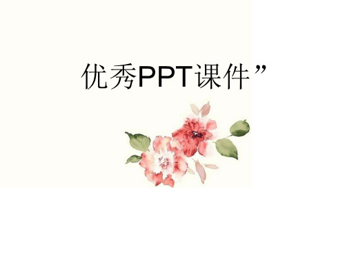 部编六年级上人教《25 伯牙绝弦》卢碧琴PPT课件 一等奖新名师优质课获奖比赛