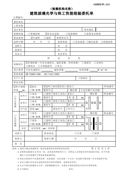 建筑玻璃检验委托单