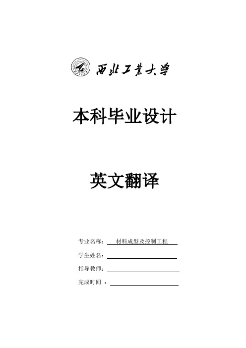 惯性摩擦焊焊接不同的镍基高温合金720Li和IN718(DOC)