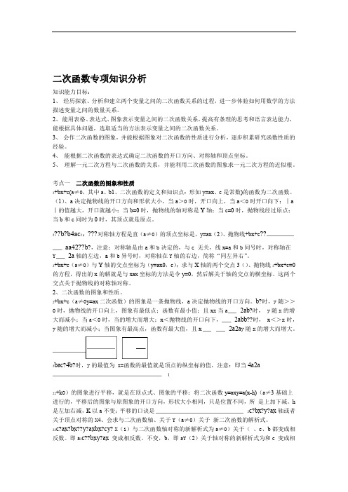 完整word版学习二次函数的技巧和方法word文档良心出品