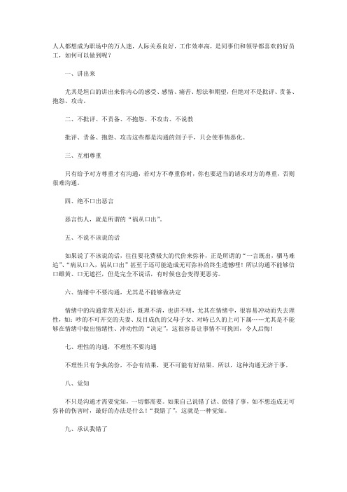学好15招 职场万人迷就是你