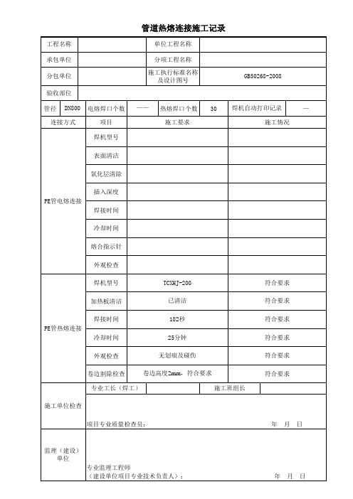 热熔焊接记录