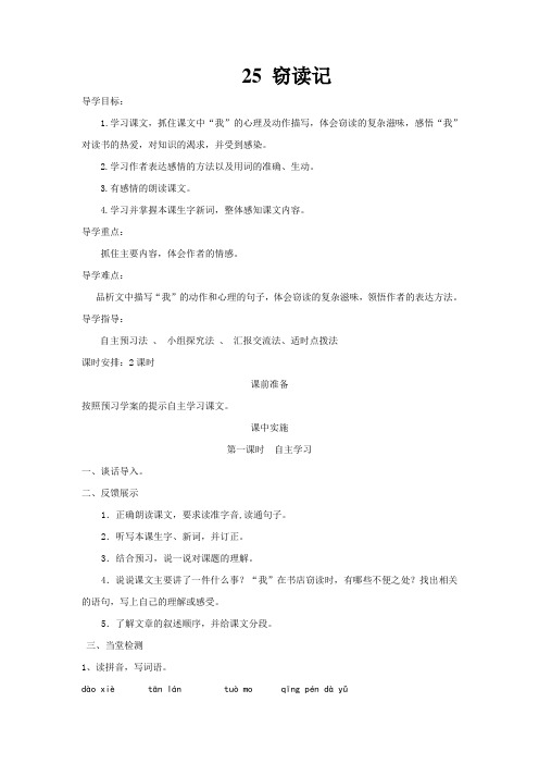 《窃读记》导学案(3)