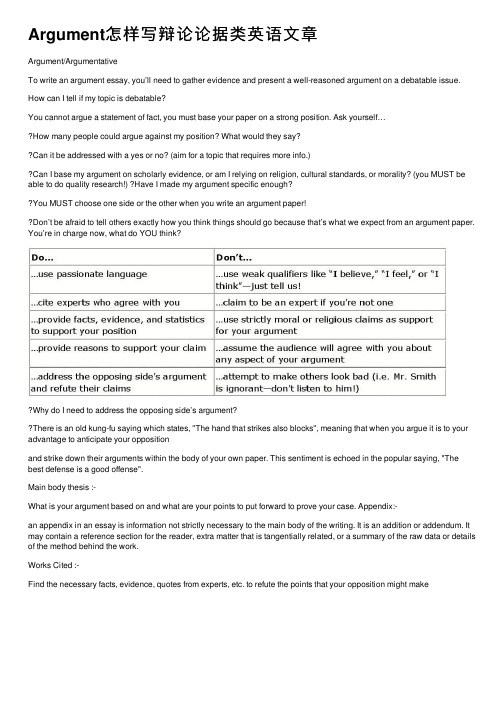 Argument怎样写辩论论据类英语文章