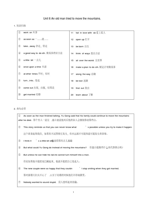 人教版八年级下册英语unit6知识点语法归纳总结