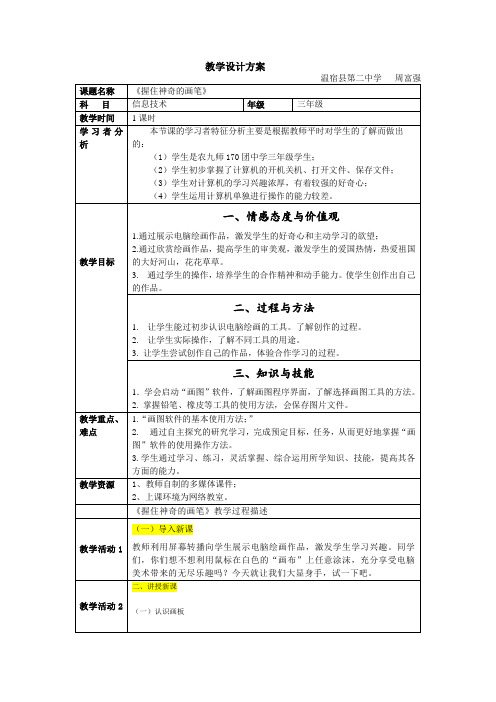 高一信息技术 图文混排