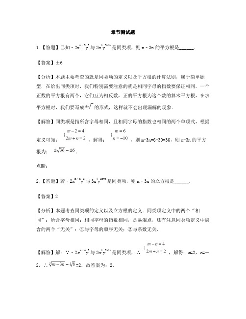 初中数学青岛版七年级上册第6章 整式的加减6.2同类项-章节测试习题(5)