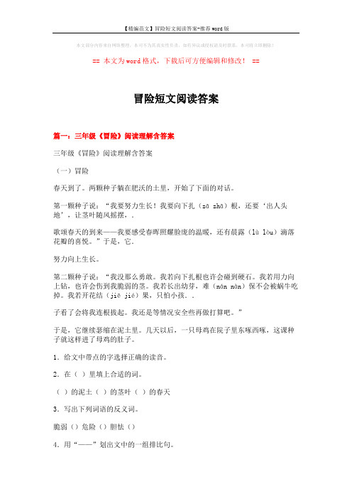 【精编范文】冒险短文阅读答案-推荐word版 (8页)
