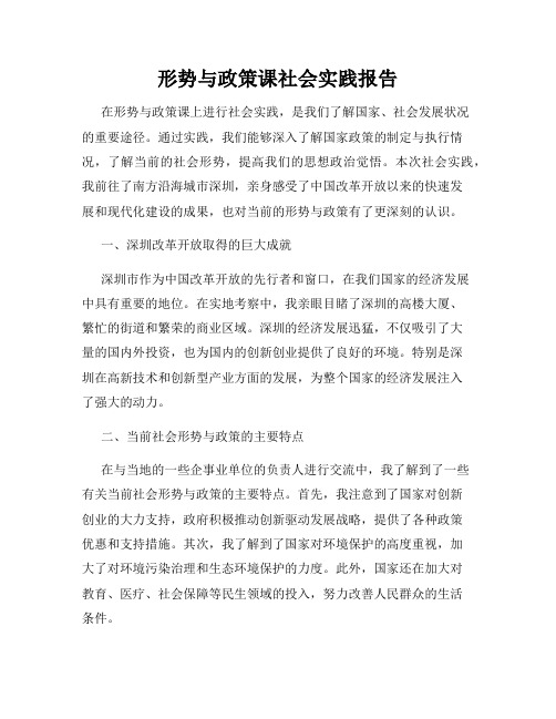 形势与政策课社会实践报告