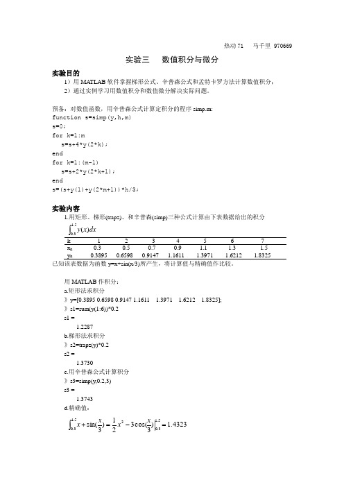 matlab实验3   数值积分与微分