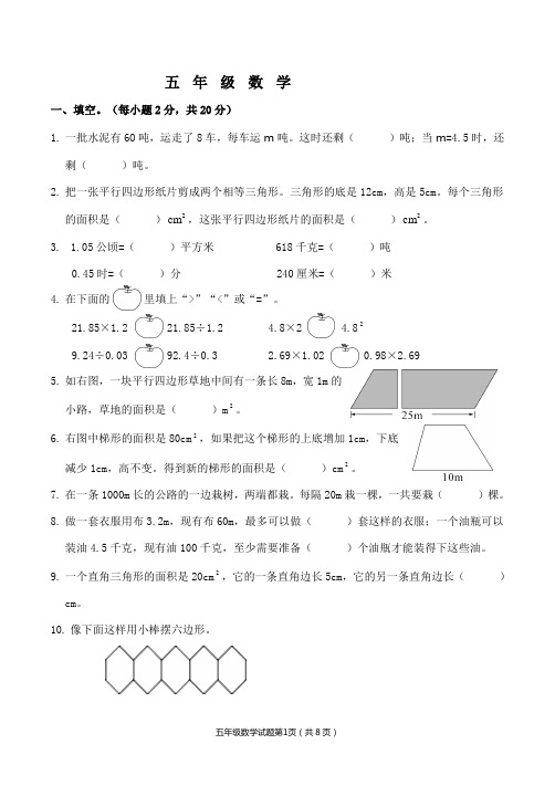 五年级上册数学期末测试卷(含答案)