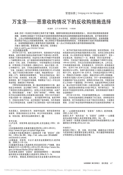 万宝录_恶意收购情况下的反收购措施选择_战逸群