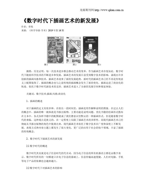 《数字时代下插画艺术的新发展》