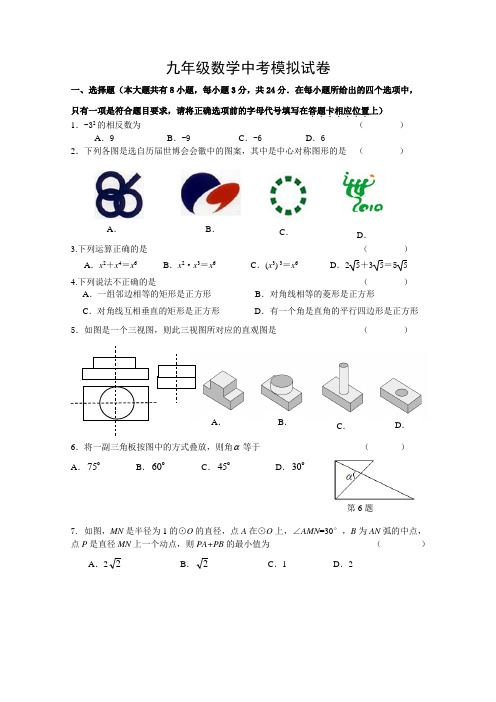 九年级数学中考模拟试卷附答案