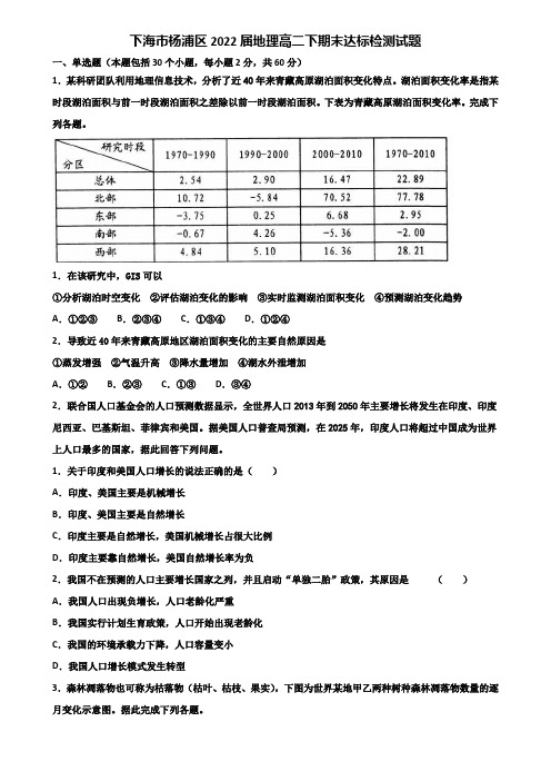 下海市杨浦区2022届地理高二下期末达标检测试题含解析