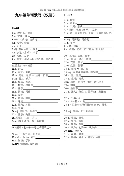 新人教九年级英语全册单词表默写版