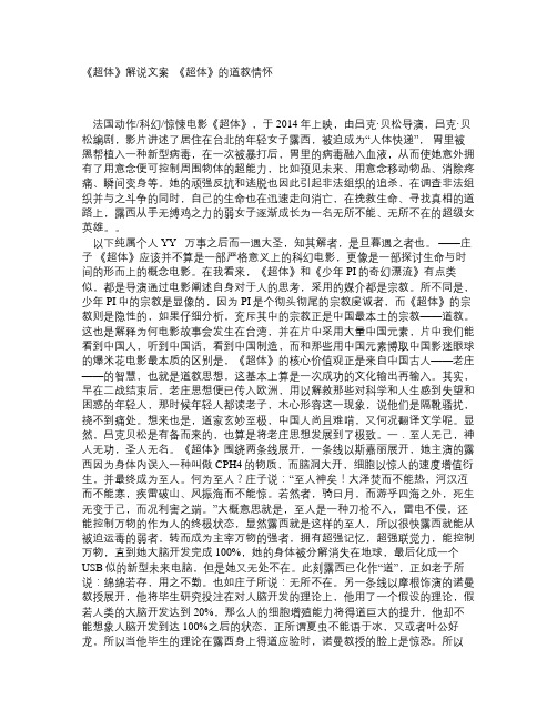 《超体》解说文案_《超体》的道教情怀