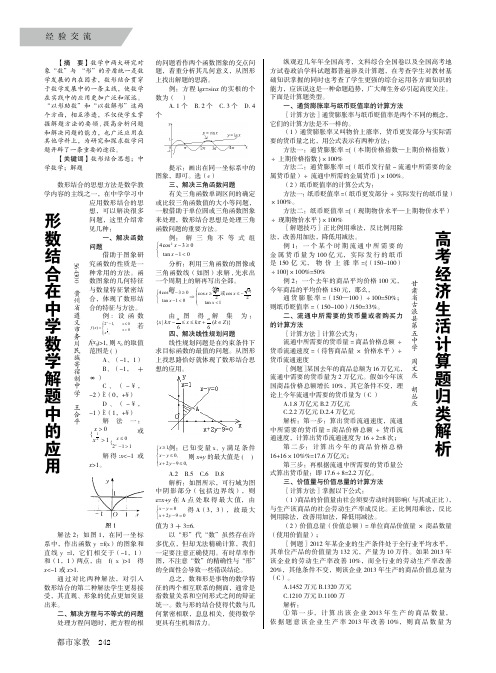 高考经济生活计算题归类解析