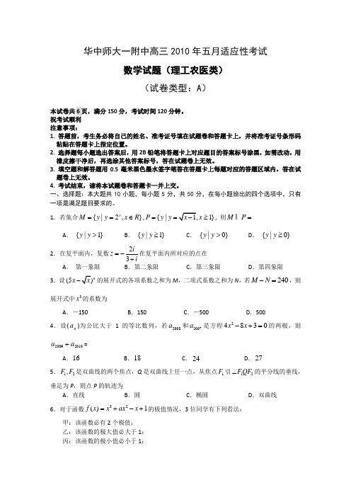 2010届高三适应性测试数学(理科A)试题