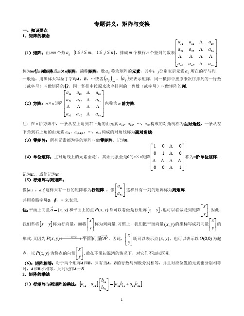 矩阵与变换