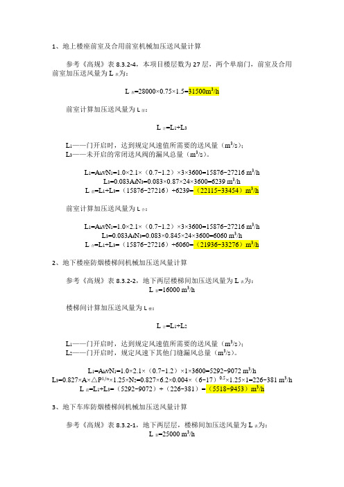 加压送风量计算