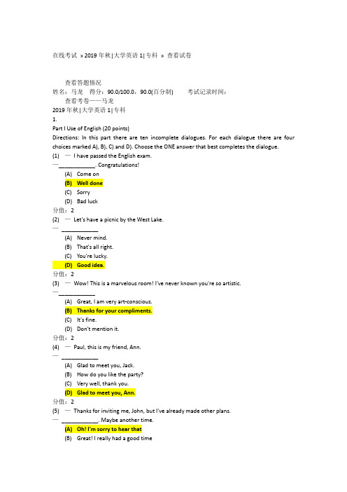 电子科技大学19秋在线考试大学英语1(90分试卷)